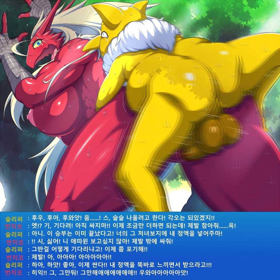 [68] Sleeper x Bursyamo | 슬리퍼 x 번치코 (Pokemon) [Korean] - Page 25