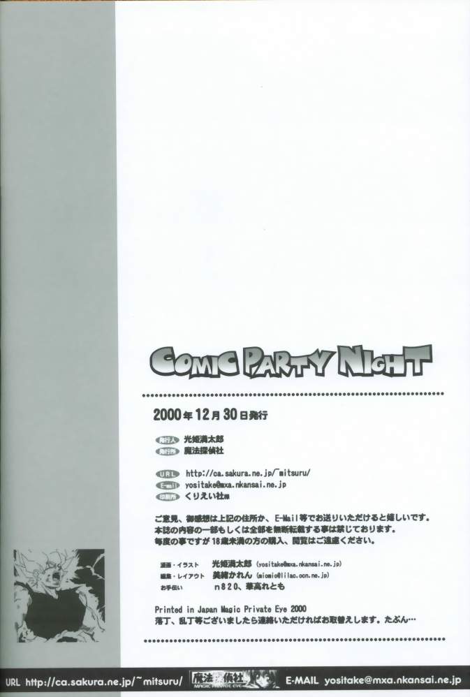 (C59) [Magic Private Eye (Mitsuki Mantarou)] Comic Party Night (Comic Party, Digi Charat, Hand Maid May) - Page 33