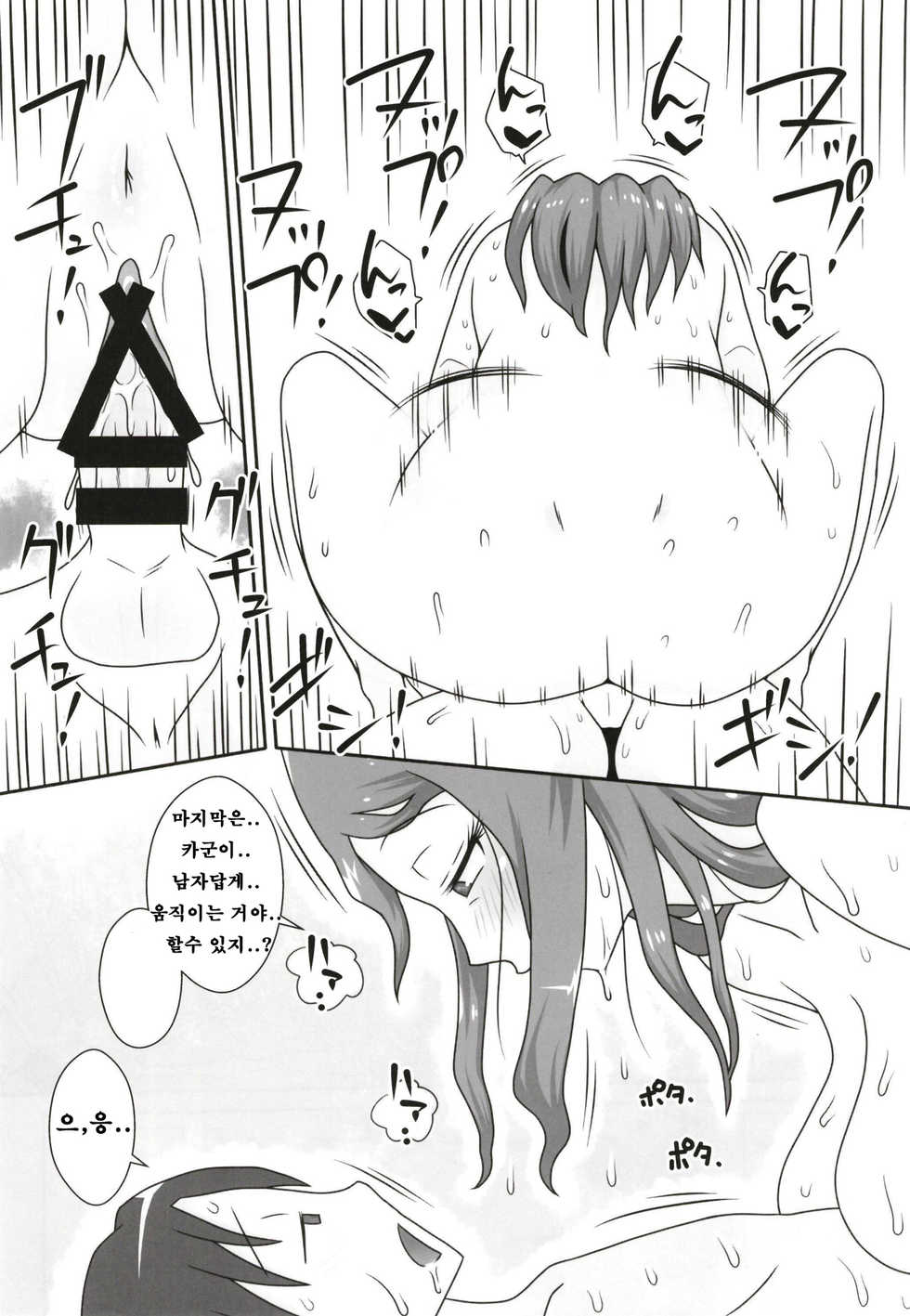 (C93) [Freehand Tamashii (DT Hone)] Sasemama [Korean] [KYR] - Page 23