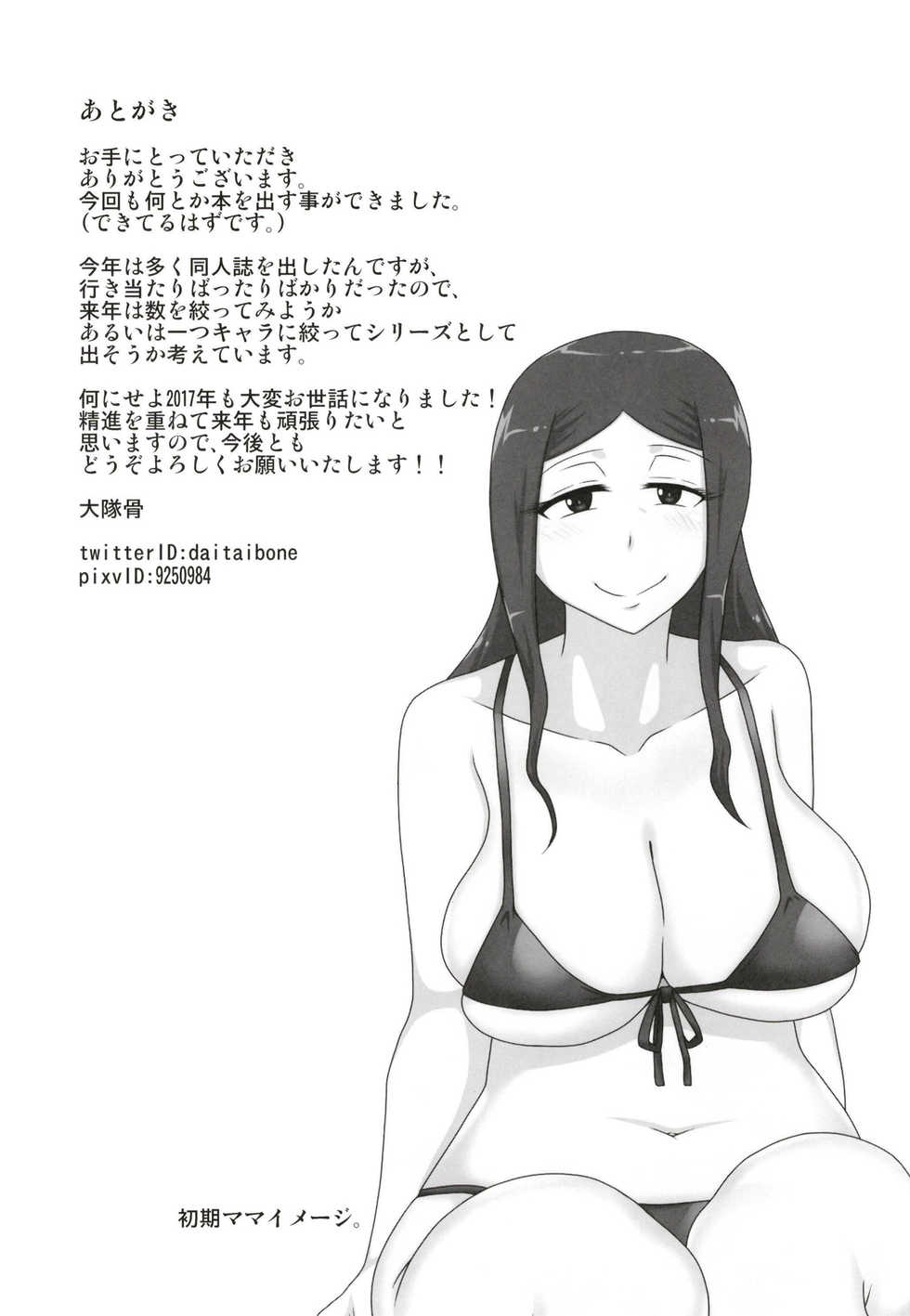 (C93) [Freehand Tamashii (DT Hone)] Sasemama [Korean] [KYR] - Page 25