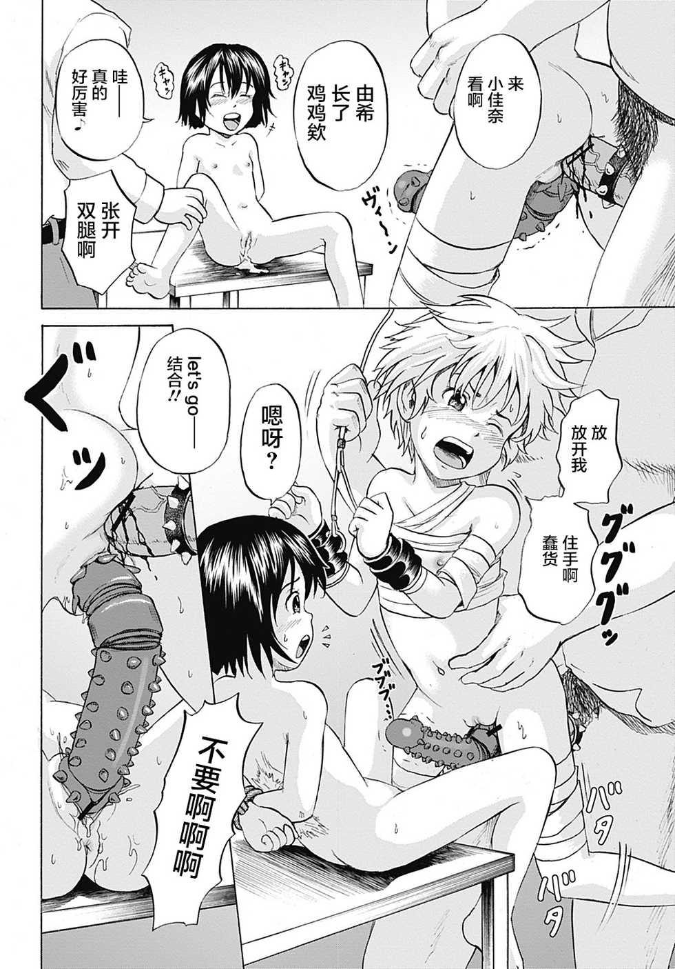 [Kawady Max] Ingoku no Shoujo-tachi [Chinese] [不咕鸟汉化组] - Page 36