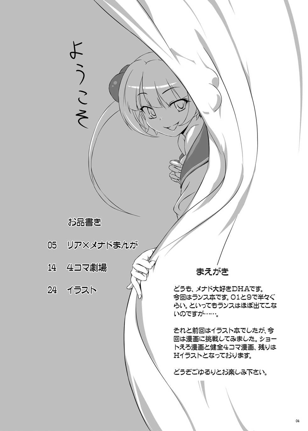 [Tanpatsu Kikaku (DHA)] Joou-sama ni Chuusei o (Rance 01, Rance 9) [Digital] - Page 3
