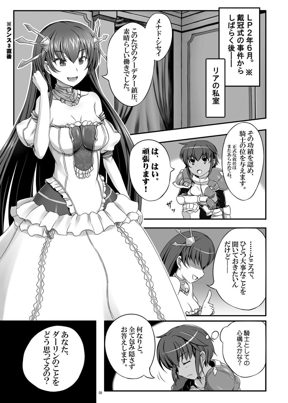 [Tanpatsu Kikaku (DHA)] Joou-sama ni Chuusei o (Rance 01, Rance 9) [Digital] - Page 4