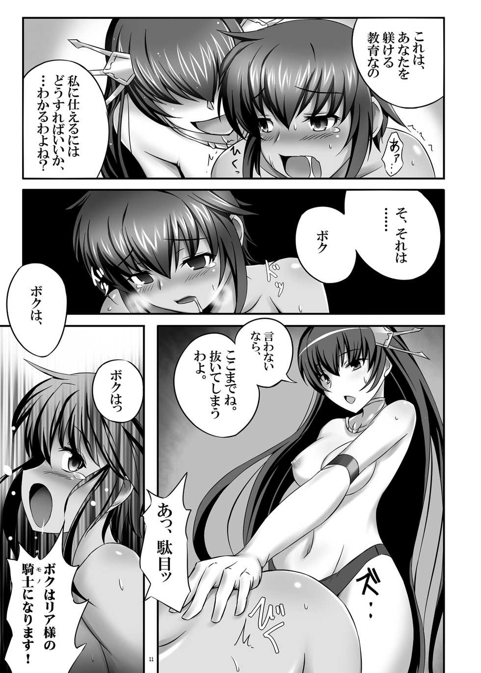 [Tanpatsu Kikaku (DHA)] Joou-sama ni Chuusei o (Rance 01, Rance 9) [Digital] - Page 10