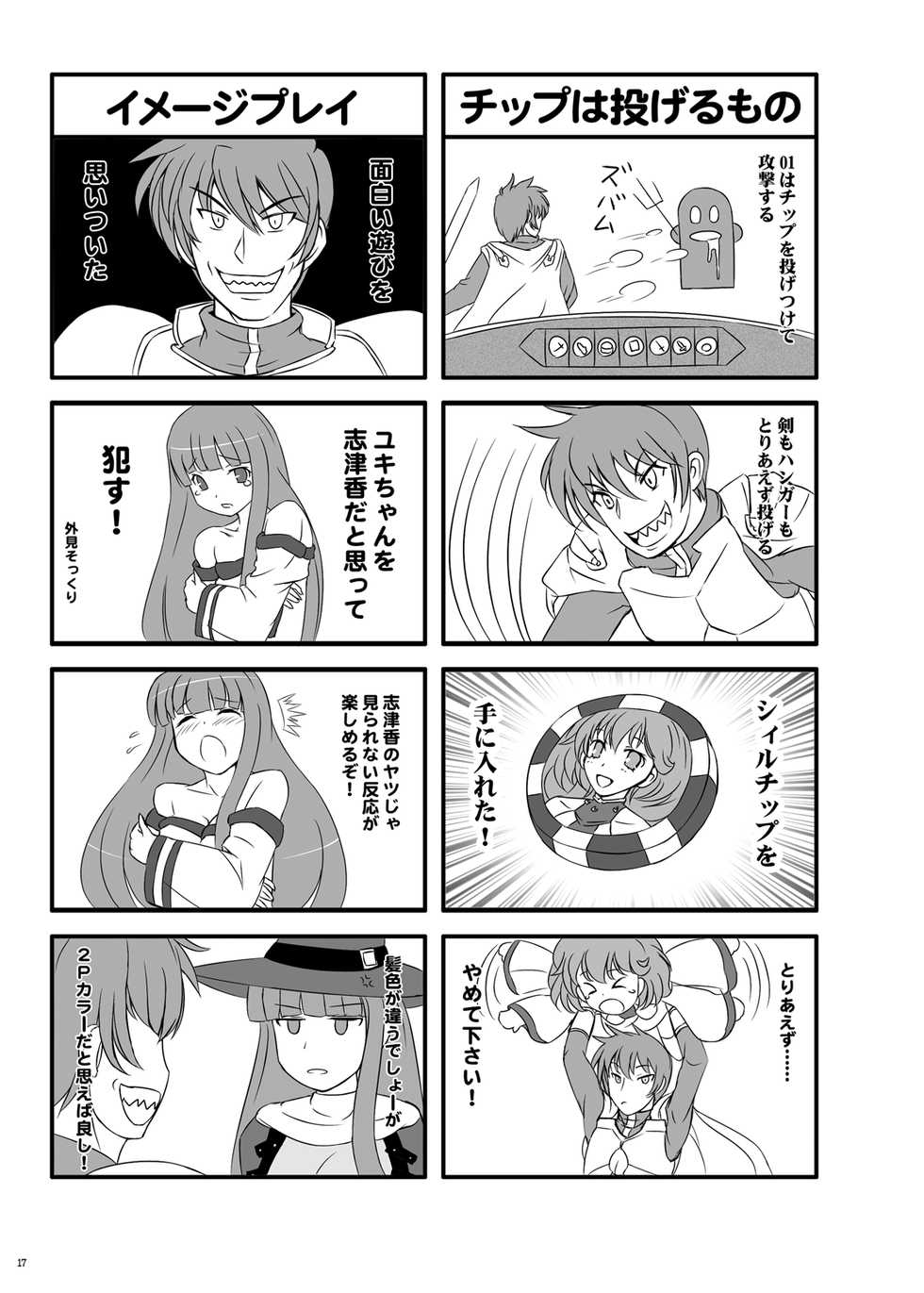 [Tanpatsu Kikaku (DHA)] Joou-sama ni Chuusei o (Rance 01, Rance 9) [Digital] - Page 16