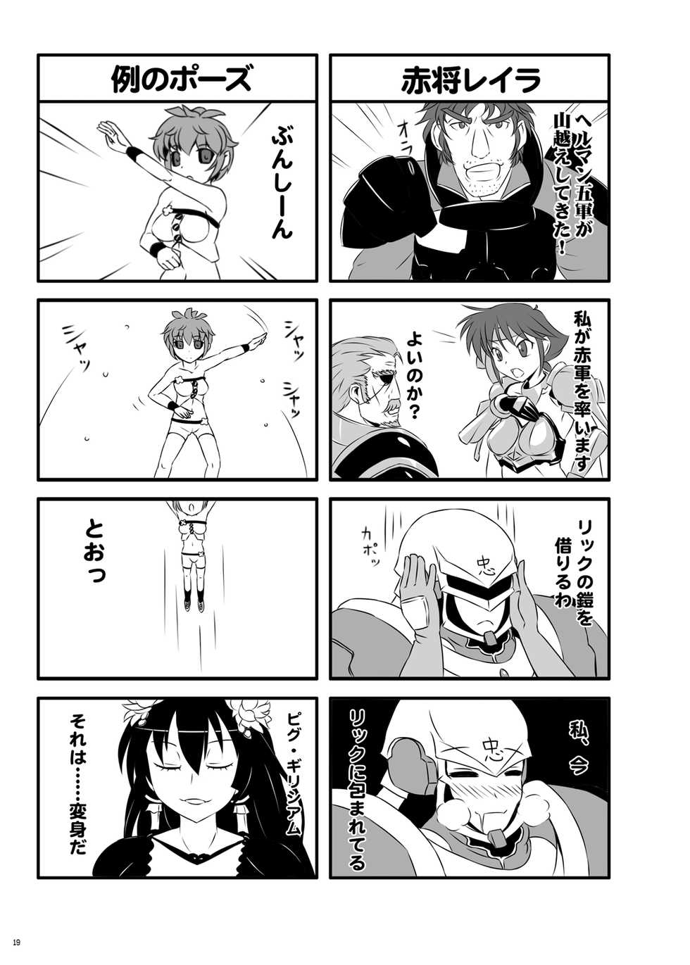 [Tanpatsu Kikaku (DHA)] Joou-sama ni Chuusei o (Rance 01, Rance 9) [Digital] - Page 18