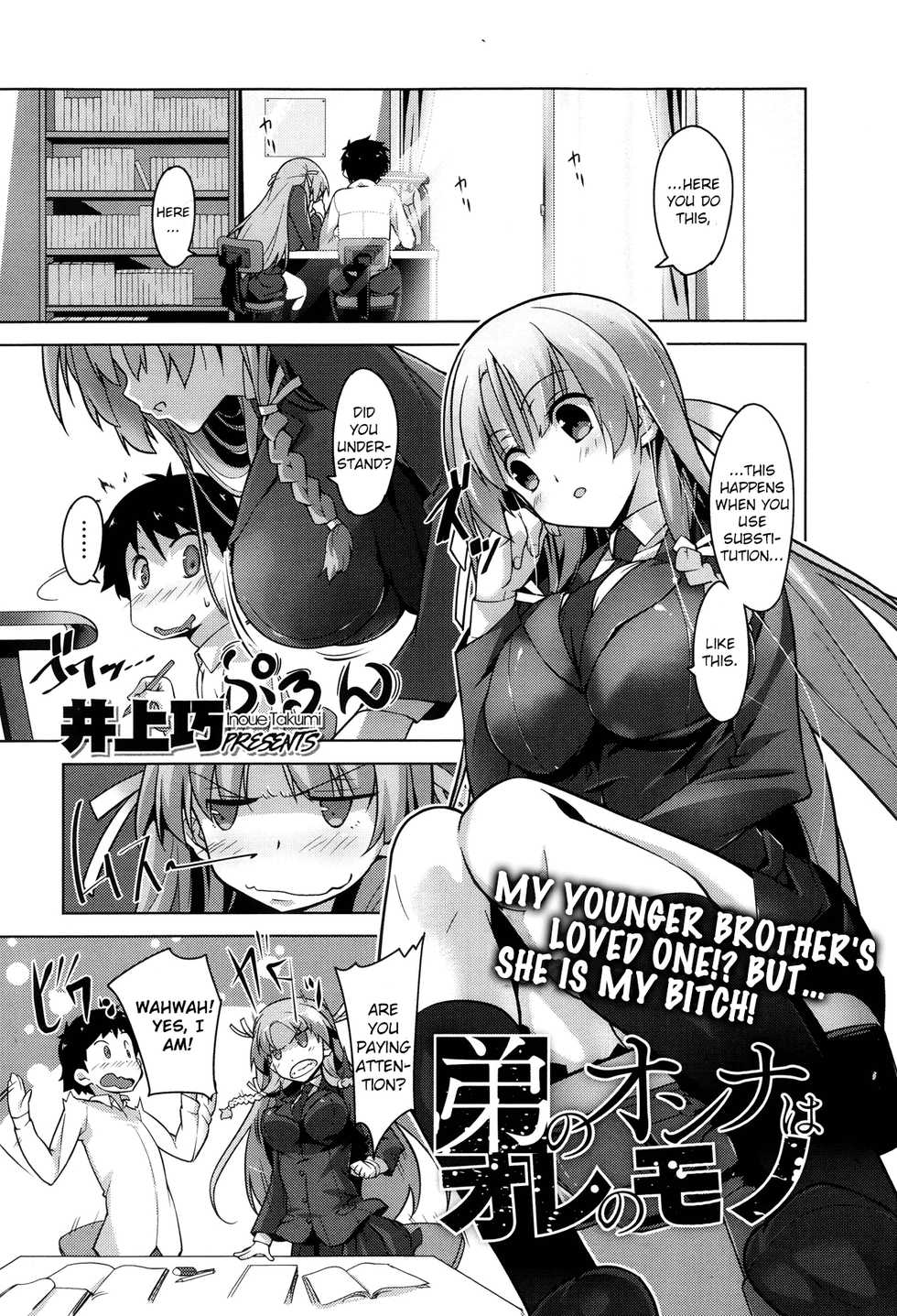 [Inoue Takumi] Otouto no Onna wa Ore no Mono (COMIC Megastore Alpha 2013-10) [English] - Page 1