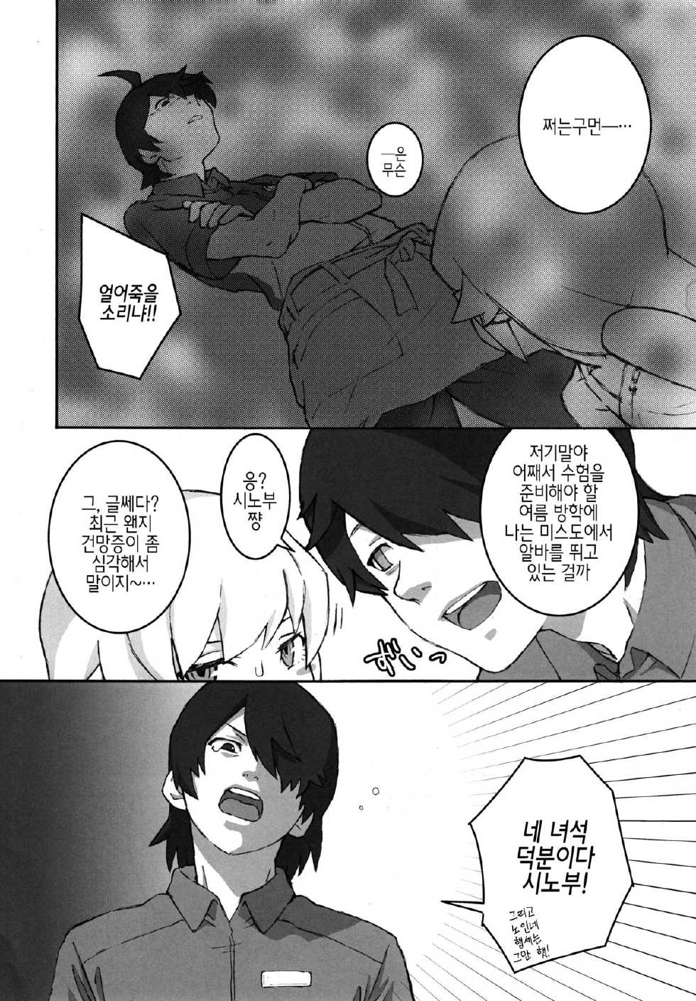 (C84) [Tengudou (Tengudake)] Shujuu no Kankei! - The Relation of Master to Servant | 주종의 관계! (Bakemonogatari) [Korean] [Decensored] - Page 3