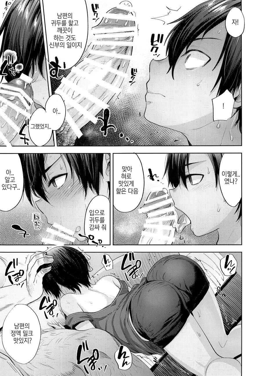(C93) [Seki Sabato (Tsukuru)] Kazuma-kun o Saimin de Oyome-san ni Shimasu | 카즈마 군을 최면으로 신부로 삼겠습니다 (Summer Wars) [Korean] - Page 9