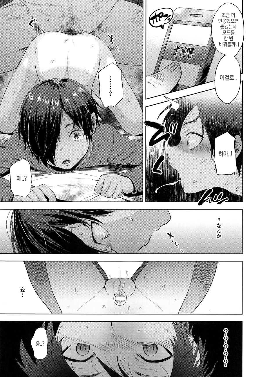 (C93) [Seki Sabato (Tsukuru)] Kazuma-kun o Saimin de Oyome-san ni Shimasu | 카즈마 군을 최면으로 신부로 삼겠습니다 (Summer Wars) [Korean] - Page 23