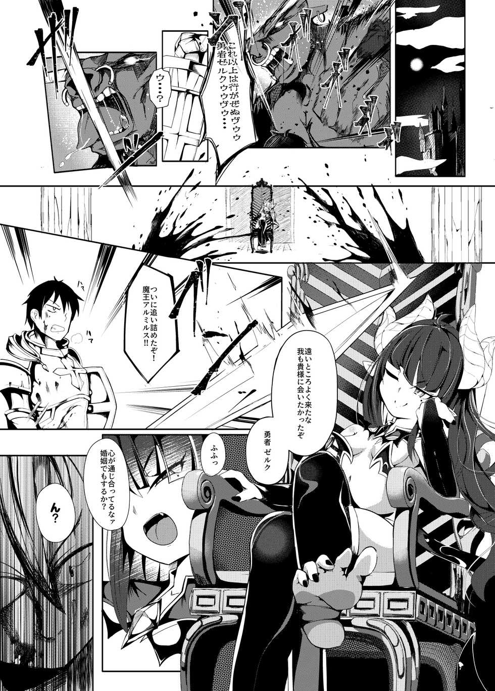 [Manpuchi (Nekodel)] Yuusha, Ai ni Otsu. [Digital] - Page 3