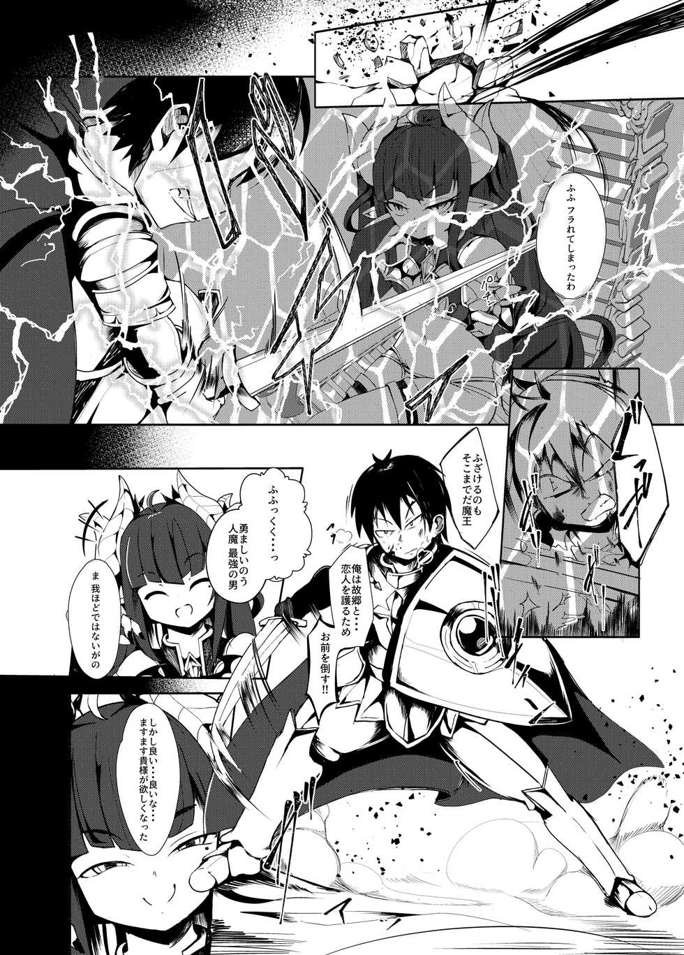 [Manpuchi (Nekodel)] Yuusha, Ai ni Otsu. [Digital] - Page 4