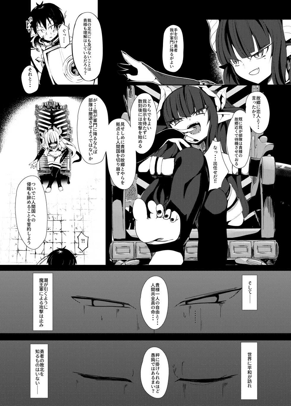 [Manpuchi (Nekodel)] Yuusha, Ai ni Otsu. [Digital] - Page 5