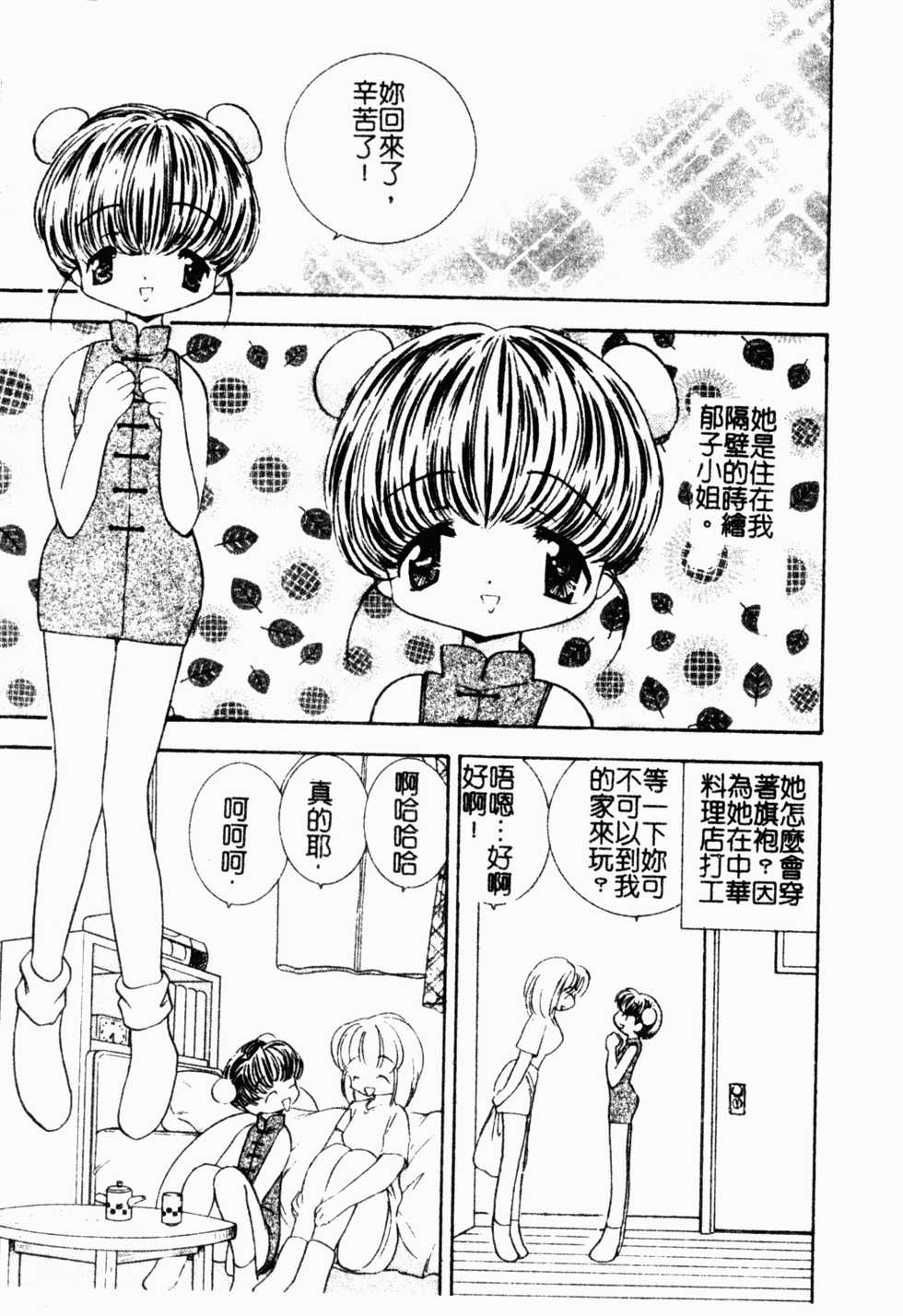 [Anthology] Pure Petit Vol. 21 [Chinese] - Page 6