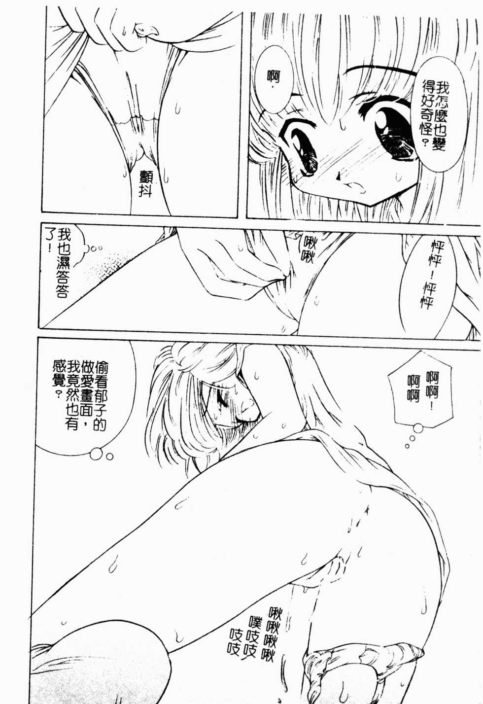[Anthology] Pure Petit Vol. 21 [Chinese] - Page 17