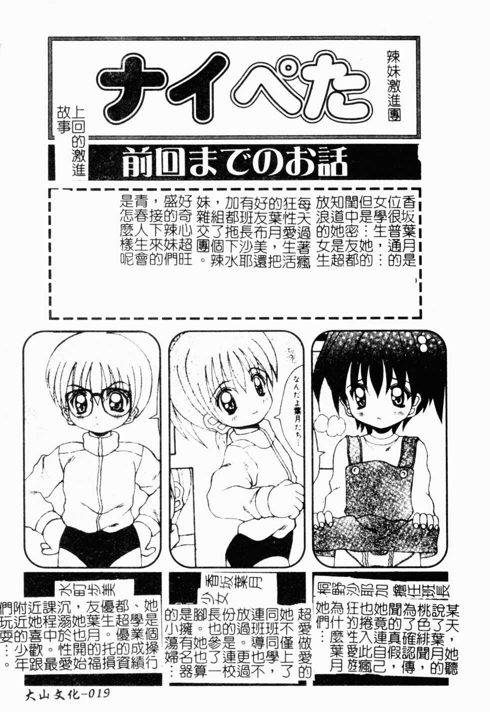 [Anthology] Pure Petit Vol. 21 [Chinese] - Page 20