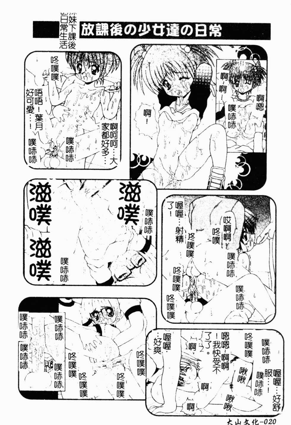[Anthology] Pure Petit Vol. 21 [Chinese] - Page 21