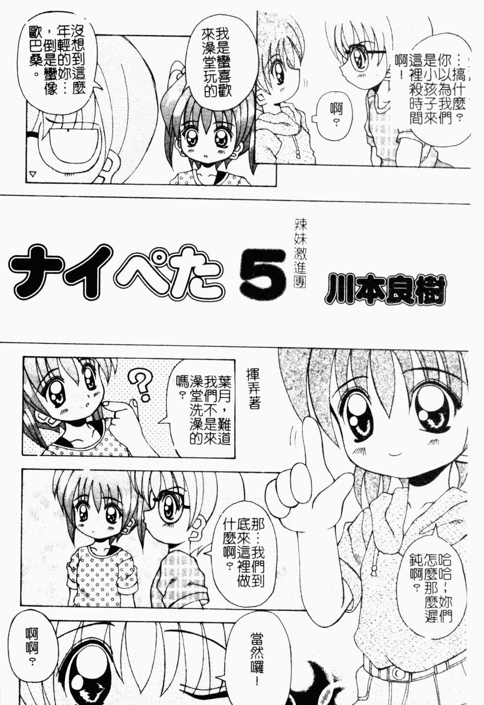 [Anthology] Pure Petit Vol. 21 [Chinese] - Page 23