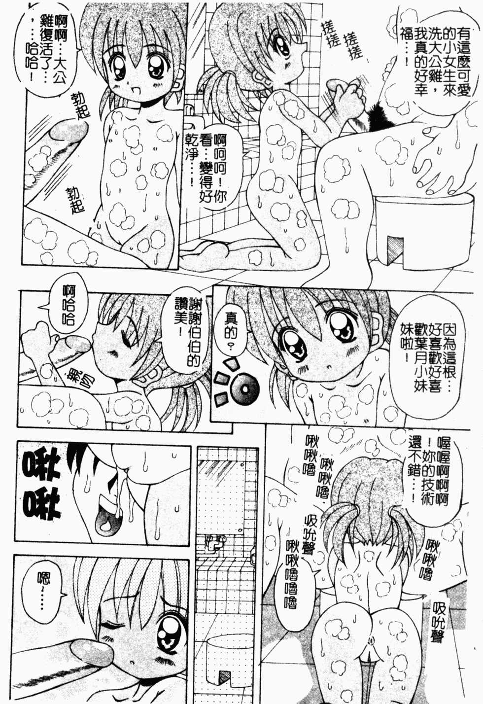[Anthology] Pure Petit Vol. 21 [Chinese] - Page 29