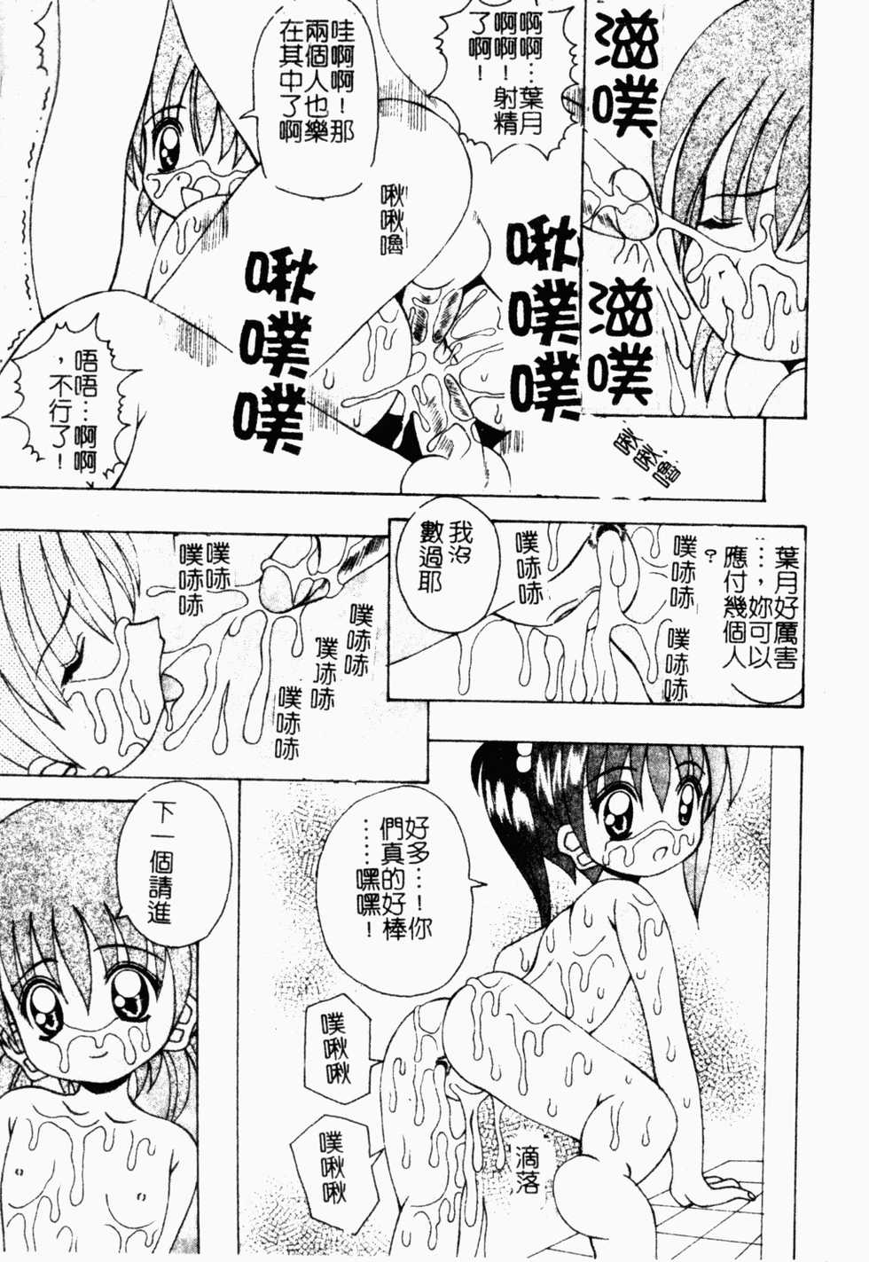 [Anthology] Pure Petit Vol. 21 [Chinese] - Page 34