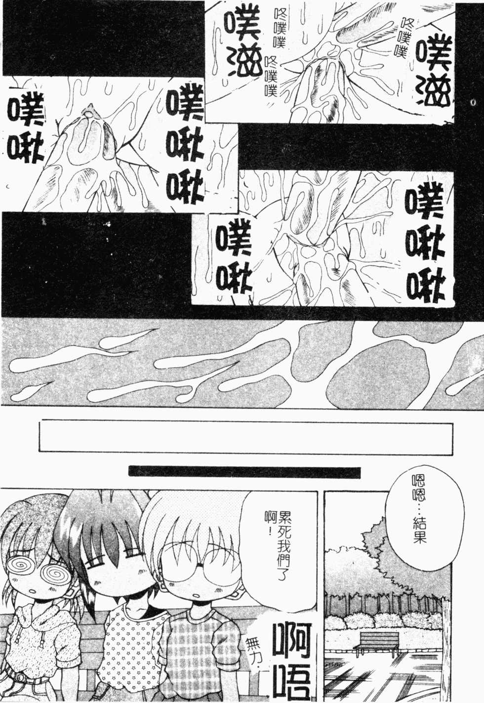 [Anthology] Pure Petit Vol. 21 [Chinese] - Page 36