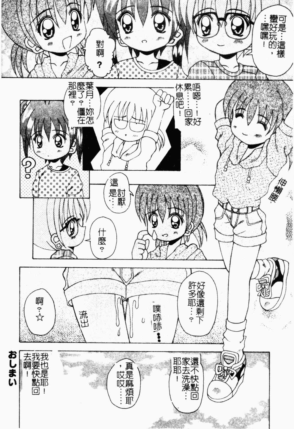 [Anthology] Pure Petit Vol. 21 [Chinese] - Page 37