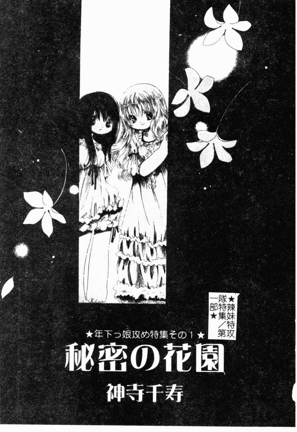 [Anthology] Pure Petit Vol. 21 [Chinese] - Page 38