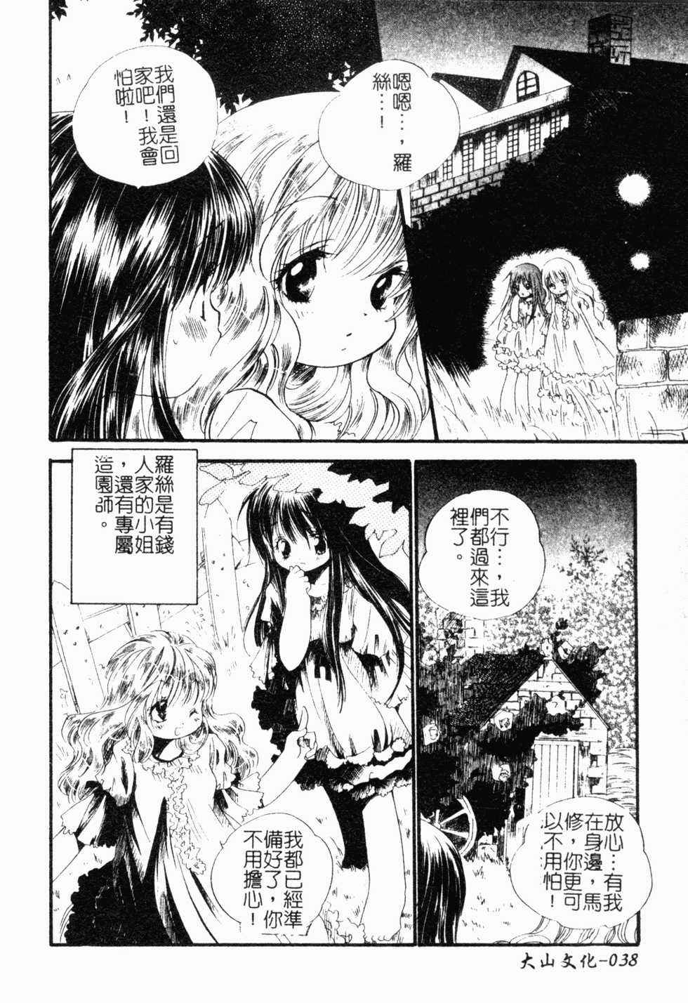 [Anthology] Pure Petit Vol. 21 [Chinese] - Page 39