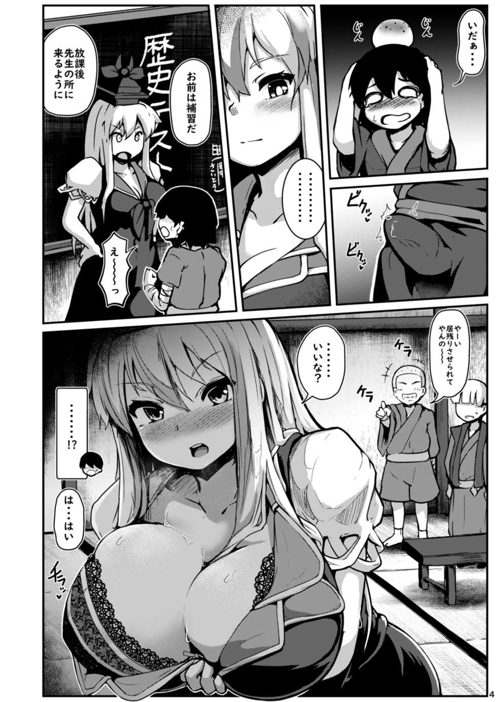 [Cheese Company (Peso)] Shotagui Dosukebe Sensei (Touhou Project) [Digital] - Page 4