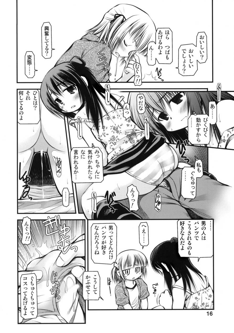(C76) [RPG Company 2, EDIO-EMIT (Akiba Nagito)] marui-ke (Mitsudomoe) - Page 15