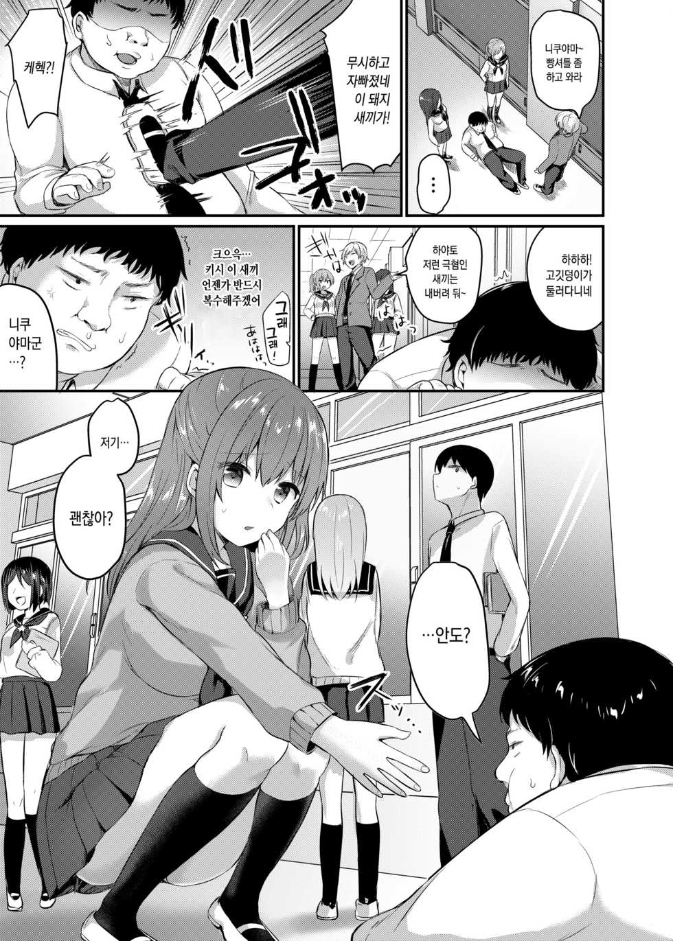 [Chiukorone (Chiune)] Boku no Tanetsuke Gakkou Seikatsu ~Akogare no Classmate Hen~ | 나의 무책임 교배 학교생활 ~동경하던 클래스메이트 편~ [Korean] [오테] [Digital] - Page 5