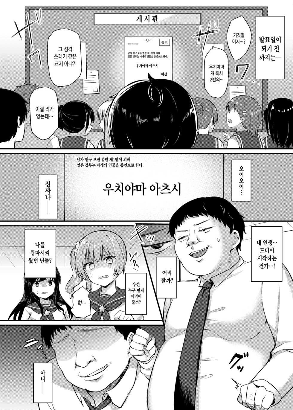 [Chiukorone (Chiune)] Boku no Tanetsuke Gakkou Seikatsu ~Akogare no Classmate Hen~ | 나의 무책임 교배 학교생활 ~동경하던 클래스메이트 편~ [Korean] [오테] [Digital] - Page 8