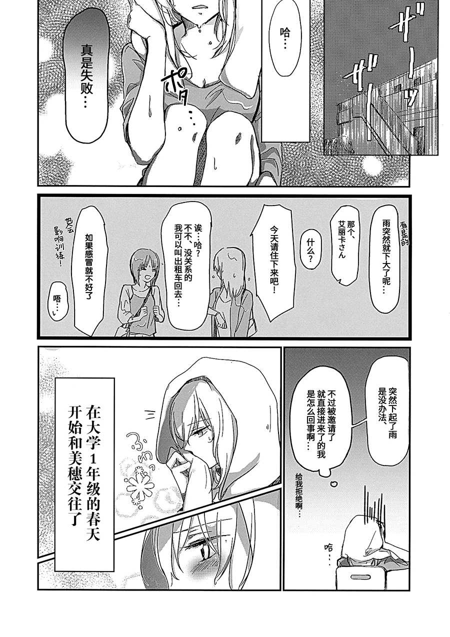 (Panzer Vor! 14) [Nonalcha (Uron)] for the first time (Girls und Panzer) [Chinese] [大友同好会] - Page 3
