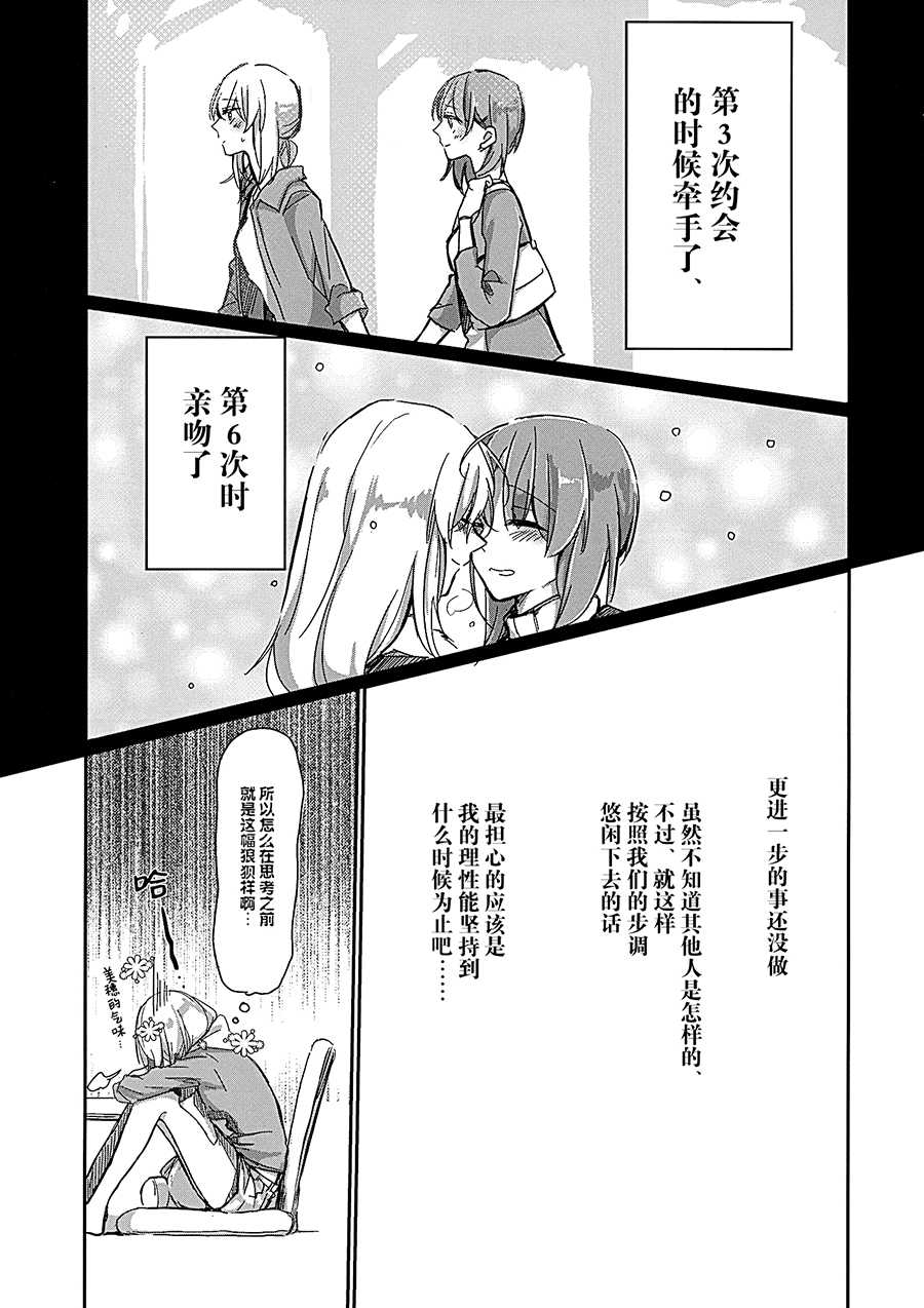 (Panzer Vor! 14) [Nonalcha (Uron)] for the first time (Girls und Panzer) [Chinese] [大友同好会] - Page 4