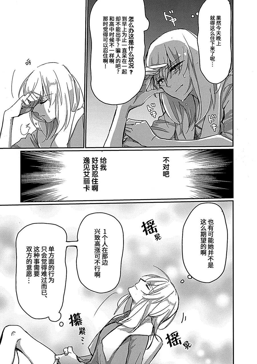 (Panzer Vor! 14) [Nonalcha (Uron)] for the first time (Girls und Panzer) [Chinese] [大友同好会] - Page 5
