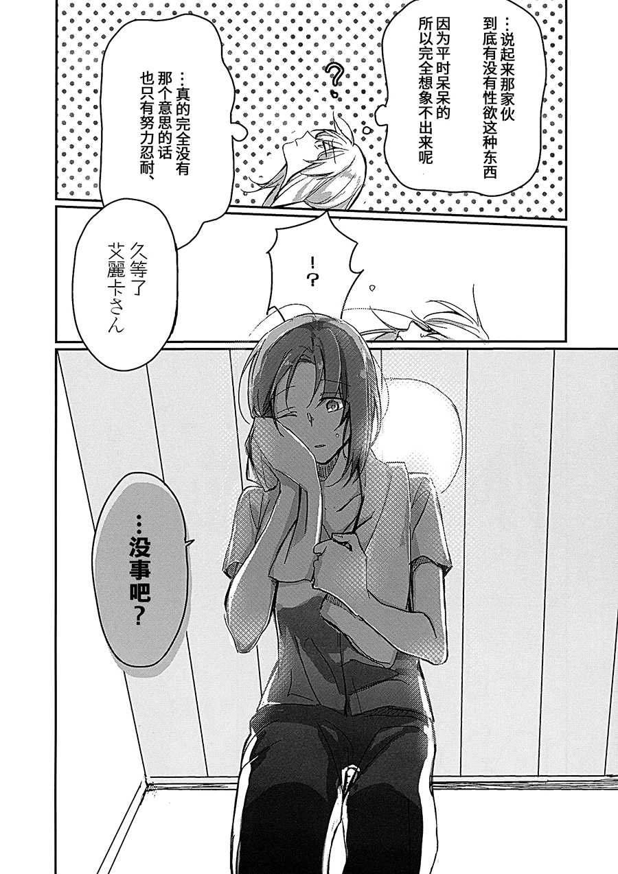 (Panzer Vor! 14) [Nonalcha (Uron)] for the first time (Girls und Panzer) [Chinese] [大友同好会] - Page 6
