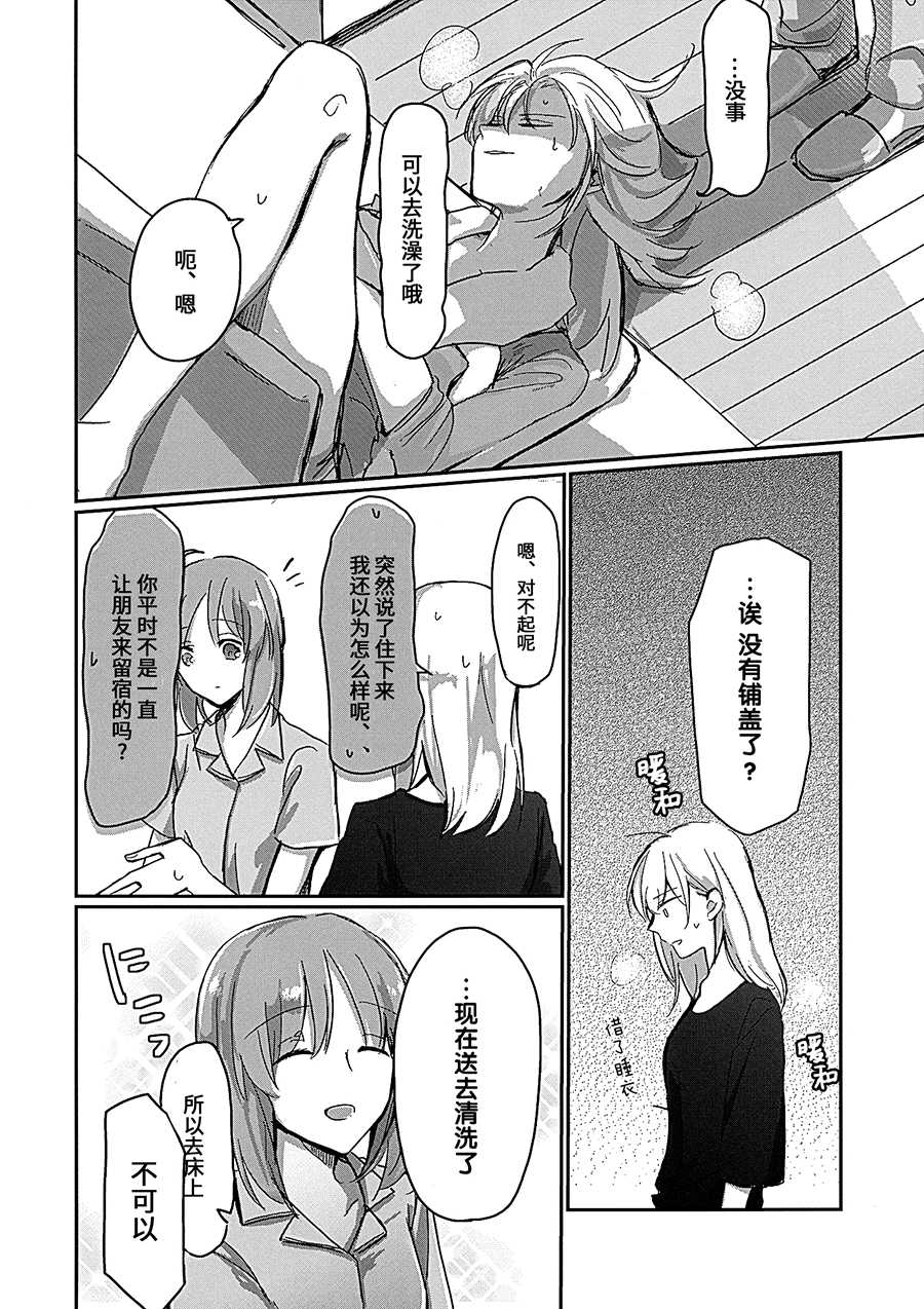 (Panzer Vor! 14) [Nonalcha (Uron)] for the first time (Girls und Panzer) [Chinese] [大友同好会] - Page 7
