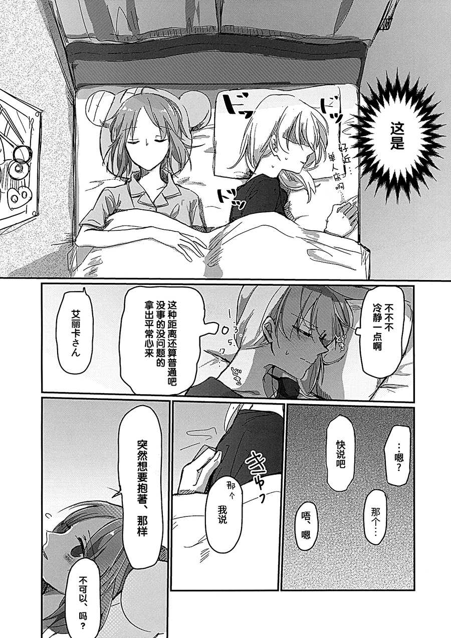 (Panzer Vor! 14) [Nonalcha (Uron)] for the first time (Girls und Panzer) [Chinese] [大友同好会] - Page 8