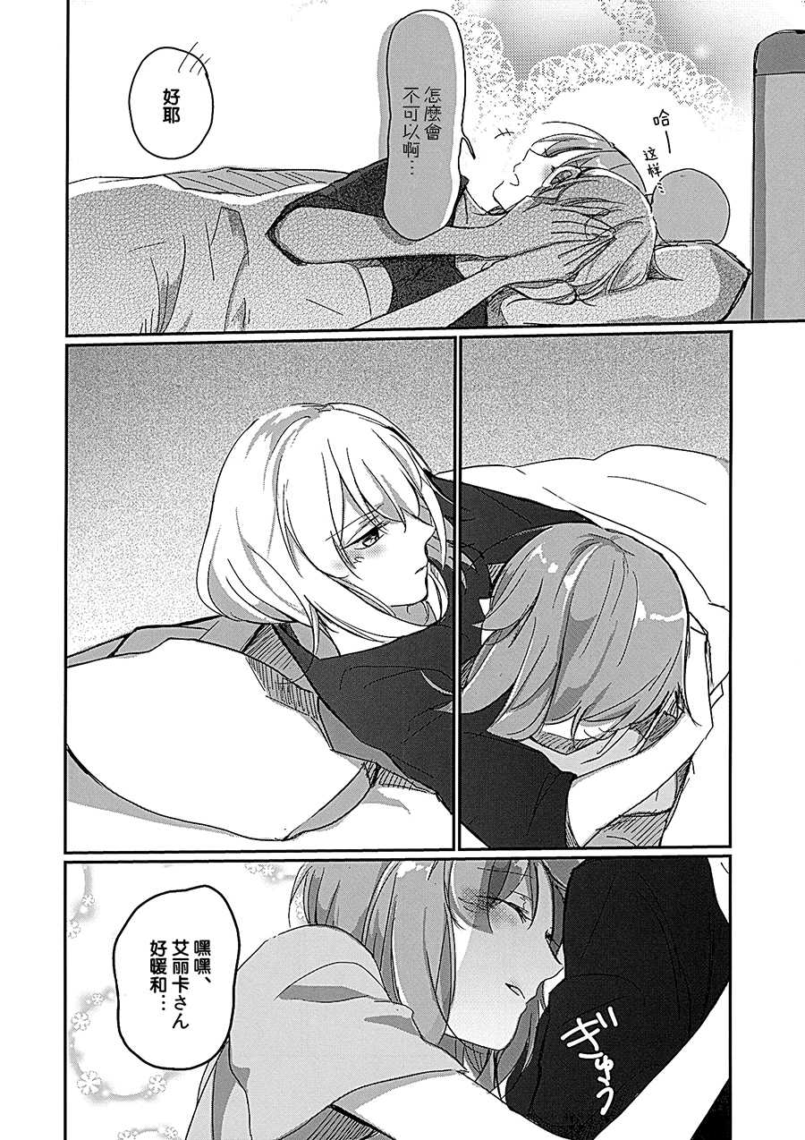 (Panzer Vor! 14) [Nonalcha (Uron)] for the first time (Girls und Panzer) [Chinese] [大友同好会] - Page 9