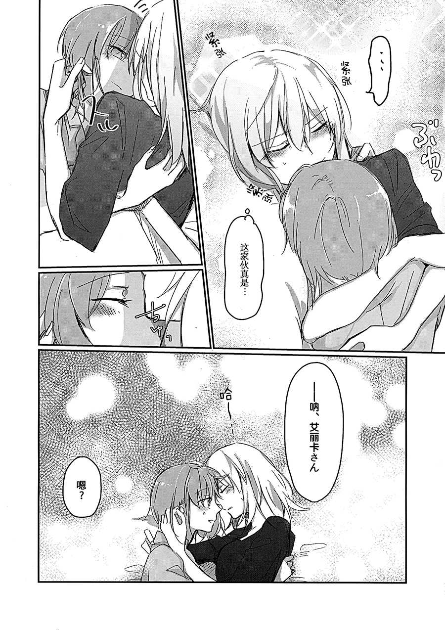 (Panzer Vor! 14) [Nonalcha (Uron)] for the first time (Girls und Panzer) [Chinese] [大友同好会] - Page 10