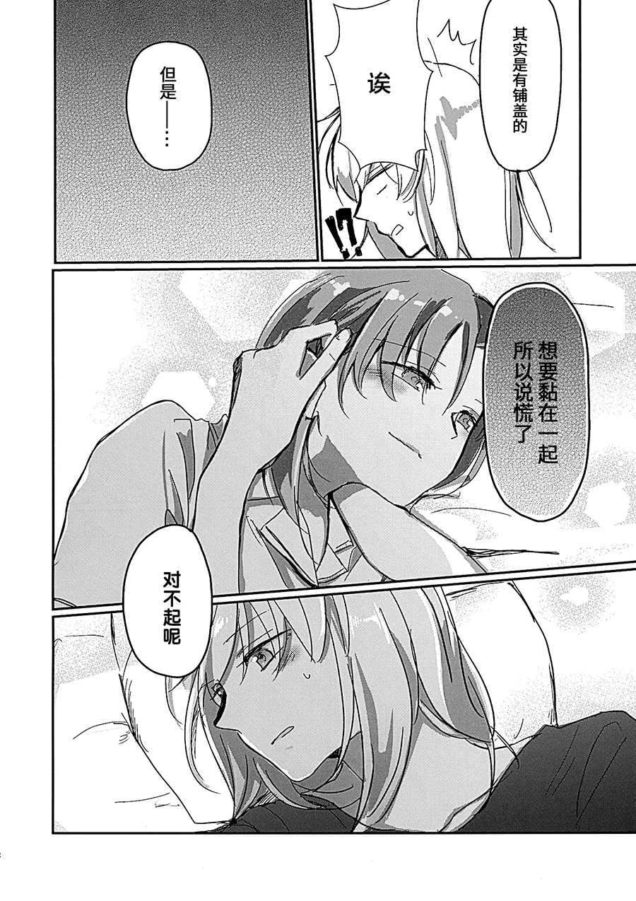 (Panzer Vor! 14) [Nonalcha (Uron)] for the first time (Girls und Panzer) [Chinese] [大友同好会] - Page 11