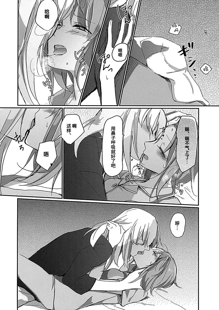 (Panzer Vor! 14) [Nonalcha (Uron)] for the first time (Girls und Panzer) [Chinese] [大友同好会] - Page 13