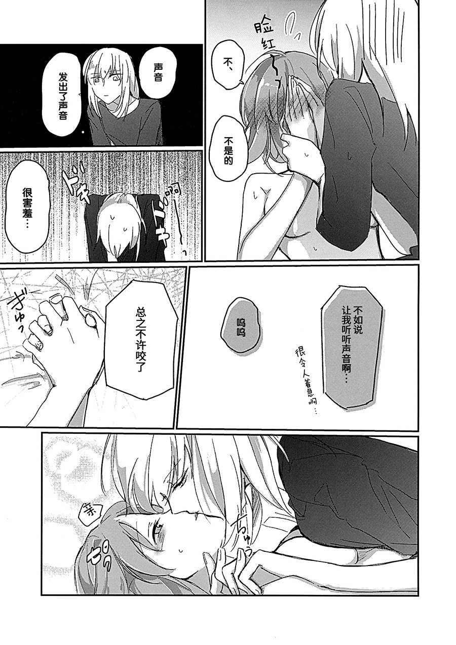 (Panzer Vor! 14) [Nonalcha (Uron)] for the first time (Girls und Panzer) [Chinese] [大友同好会] - Page 16