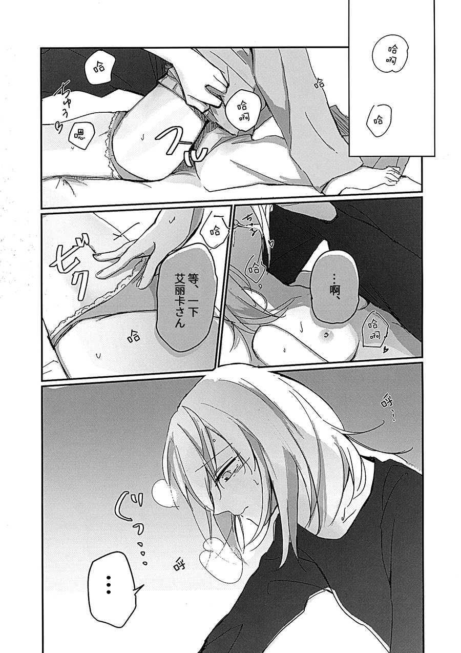(Panzer Vor! 14) [Nonalcha (Uron)] for the first time (Girls und Panzer) [Chinese] [大友同好会] - Page 18