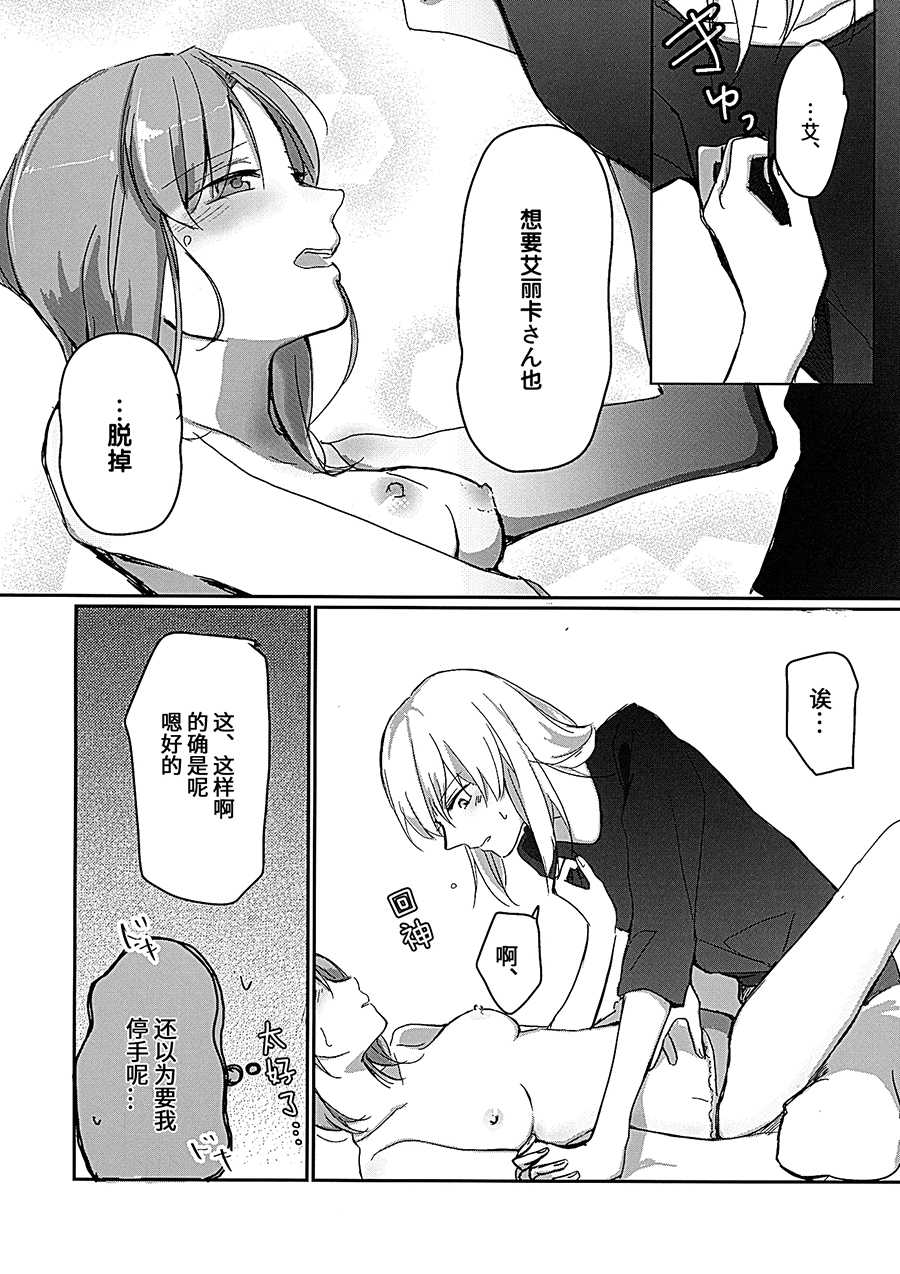 (Panzer Vor! 14) [Nonalcha (Uron)] for the first time (Girls und Panzer) [Chinese] [大友同好会] - Page 19