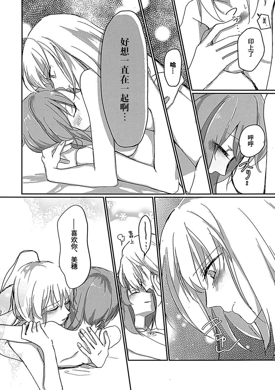 (Panzer Vor! 14) [Nonalcha (Uron)] for the first time (Girls und Panzer) [Chinese] [大友同好会] - Page 21