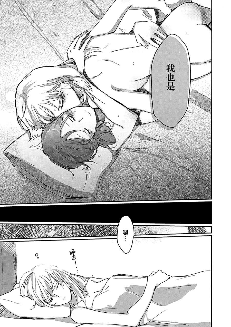 (Panzer Vor! 14) [Nonalcha (Uron)] for the first time (Girls und Panzer) [Chinese] [大友同好会] - Page 22