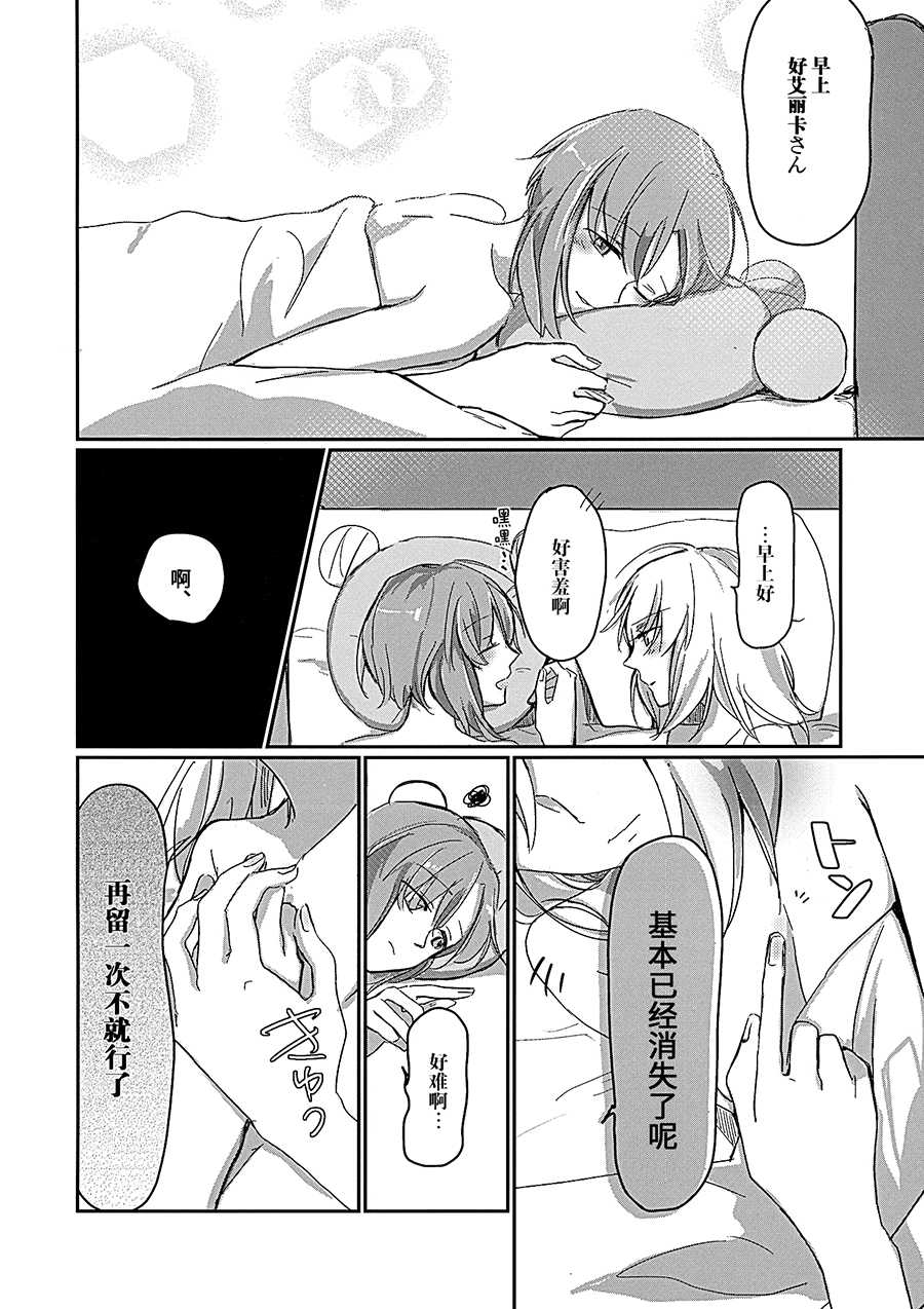 (Panzer Vor! 14) [Nonalcha (Uron)] for the first time (Girls und Panzer) [Chinese] [大友同好会] - Page 23