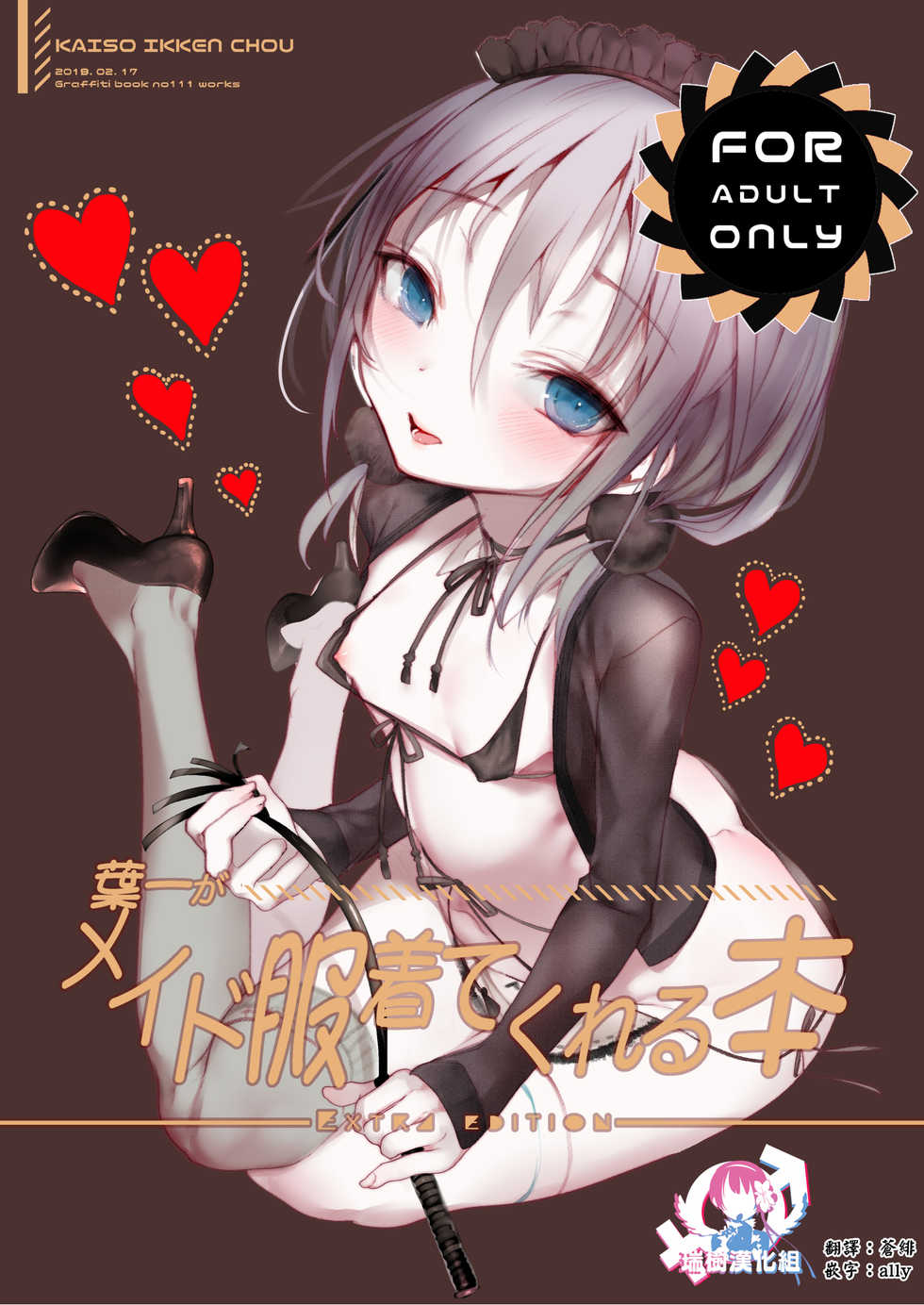 [111 Touban (1-gou)] Youichi ga Maid Fuku Kite Kureru Hon [Chinese] [瑞树汉化组] [Digital] - Page 1