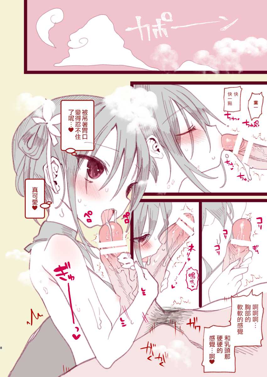 [111 Touban (1-gou)] Youichi ga Maid Fuku Kite Kureru Hon [Chinese] [瑞树汉化组] [Digital] - Page 7
